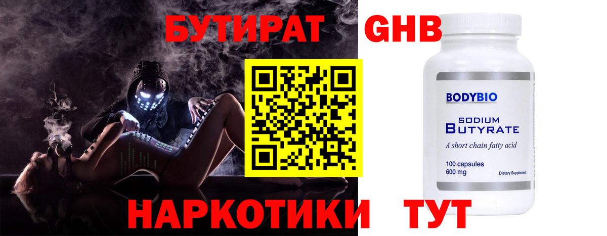 БУТИРАТ вода  Вход с VPN  БУТИРАТ  Павлово 