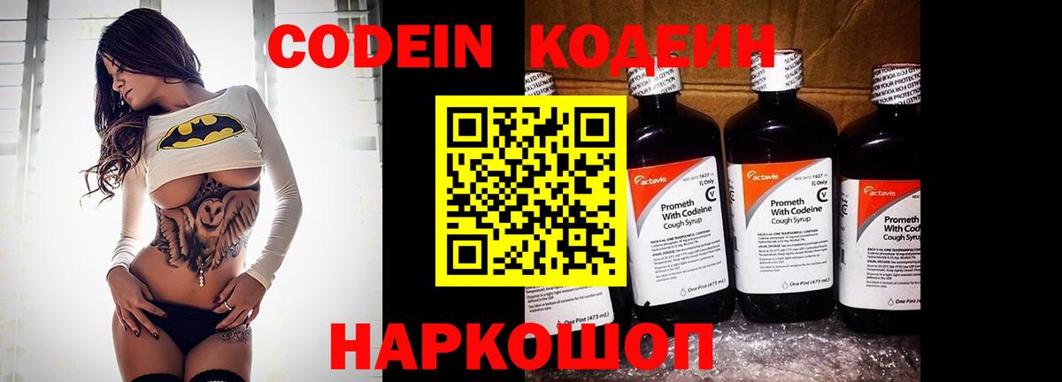Павлово  Codein напиток Lean (лин)  Вход с VPN  Кодеиновый сироп Lean напиток Lean (лин) 