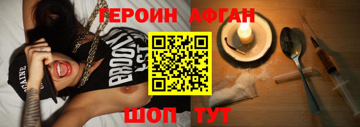 ГЕРОИН герыч Павлово