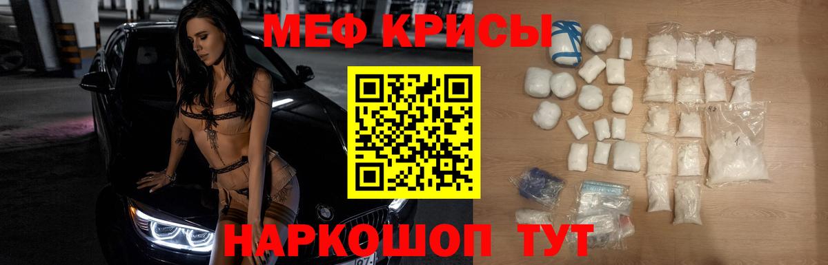 МЯУ-МЯУ мяу мяу  Вход с VPN  Меф  Павлово  Меф кристаллы 