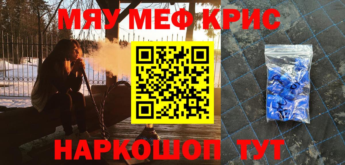 Меф мяу мяу кристаллы Павлово