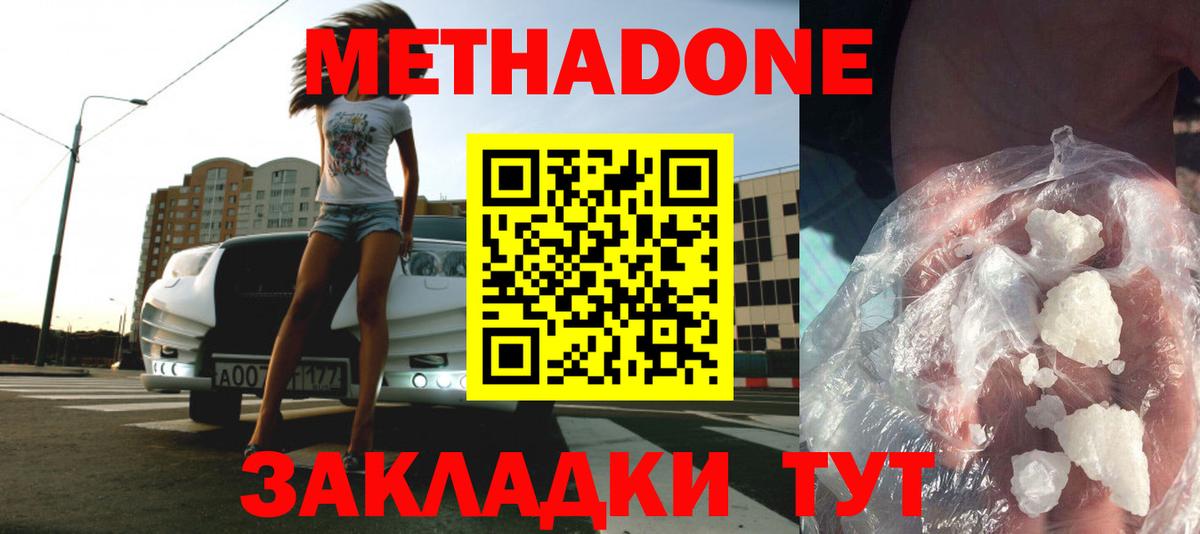 Метадон белоснежный Павлово